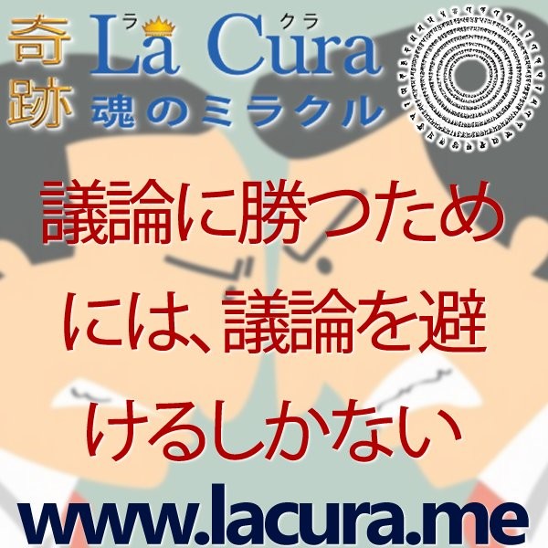 11473 議論に勝つためには 議論を避けるしかない.jpg